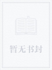 天神学院小说封面