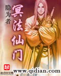 冥法仙门 小说封面