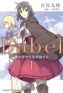 Babel小说封面